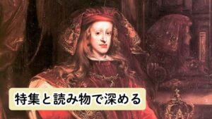 特集と読み物で深める
