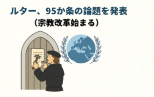 Luther publishes his 95 Theses (the Reformation begins)